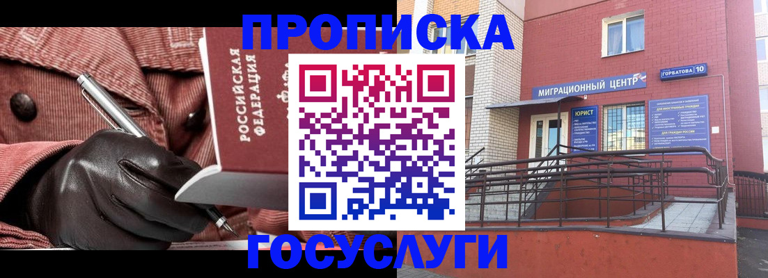 временная регистрация госуслуги в Новом Уренгое