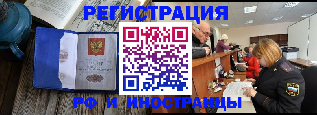 временная регистрация купить в Новом Уренгое